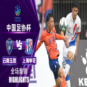 #ไฮไลท์ฟุตบอล [ ยูนนาน 1 - 2 เซี้ยงไฮ้ เสิ่นหัว ] จีน เอฟเอคัพ 2023